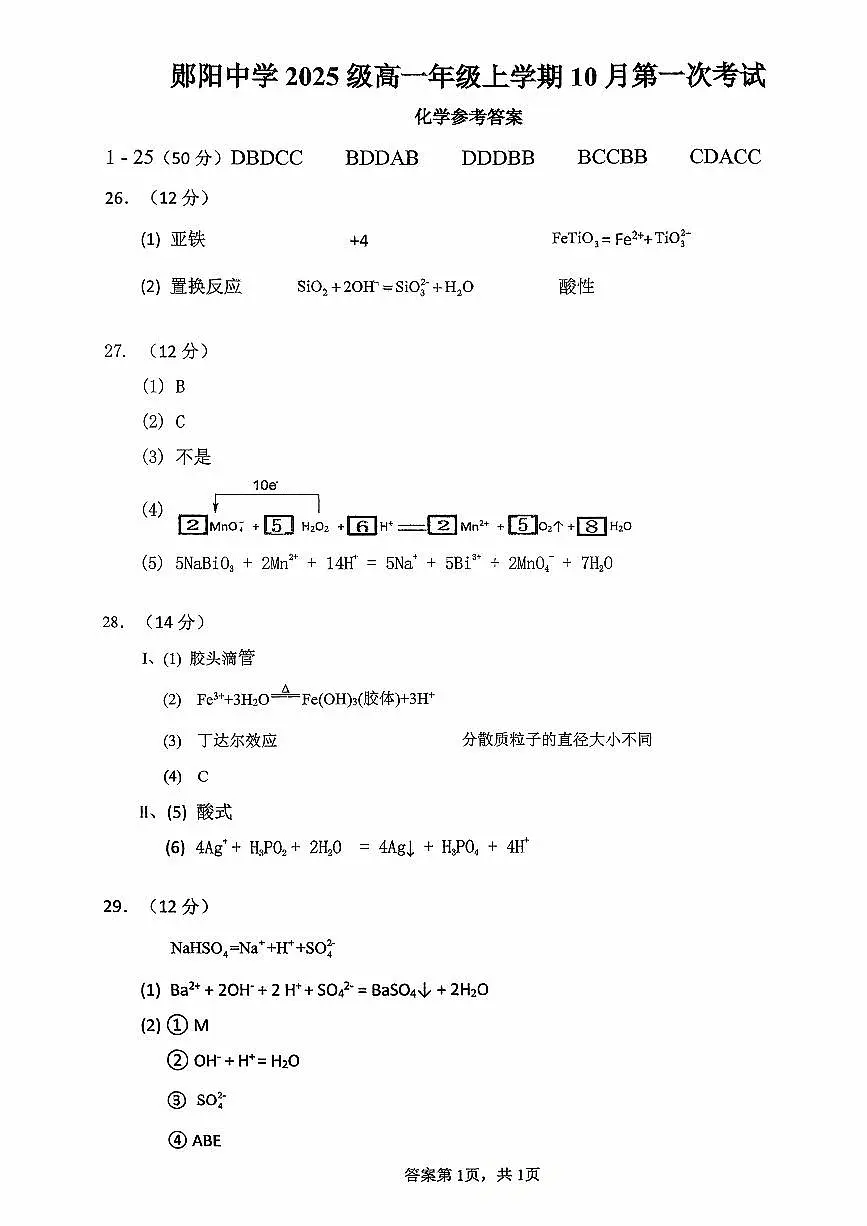 10月化学答案第1页