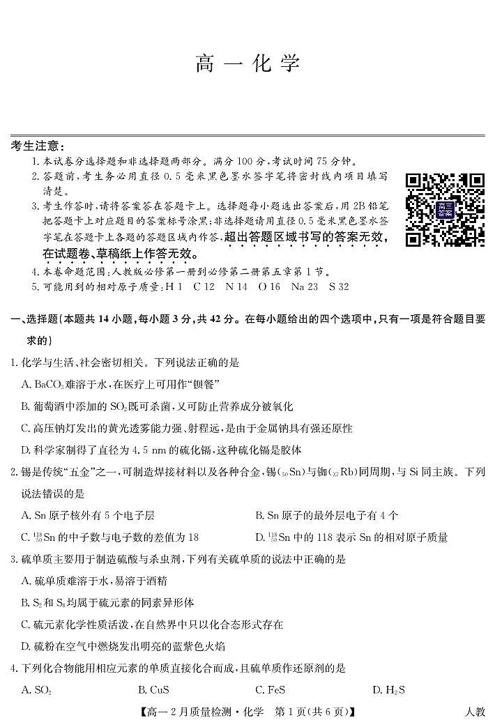 化学第1页