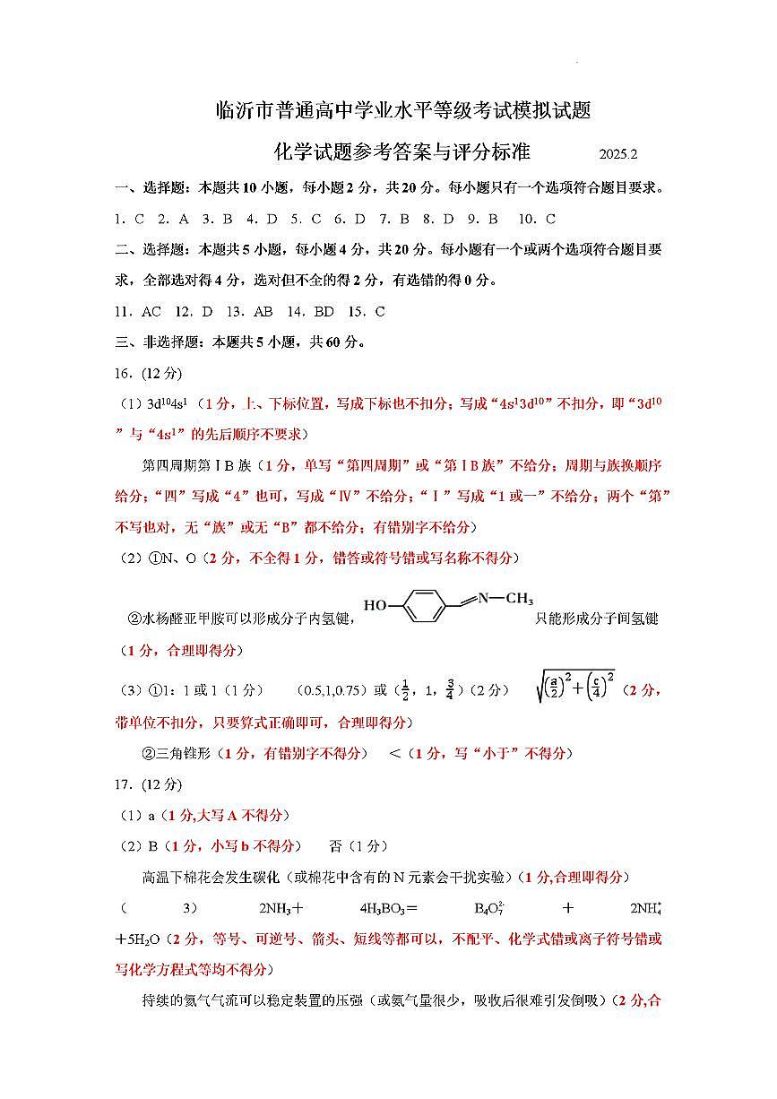 化学答案第1页