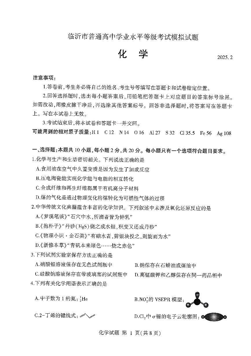 化学第1页