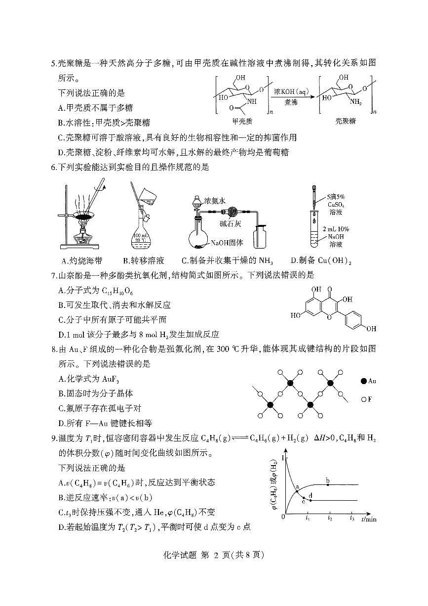 化学第2页