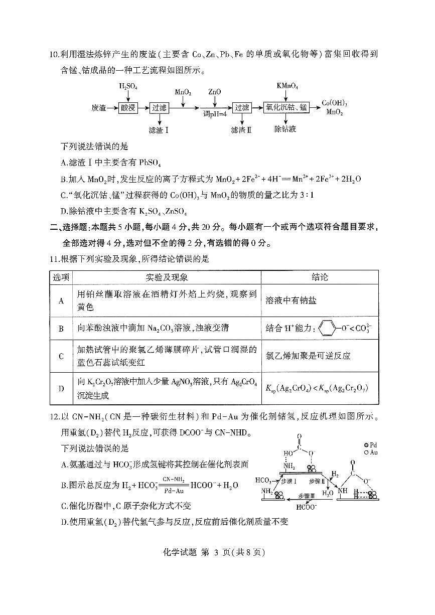 化学第3页