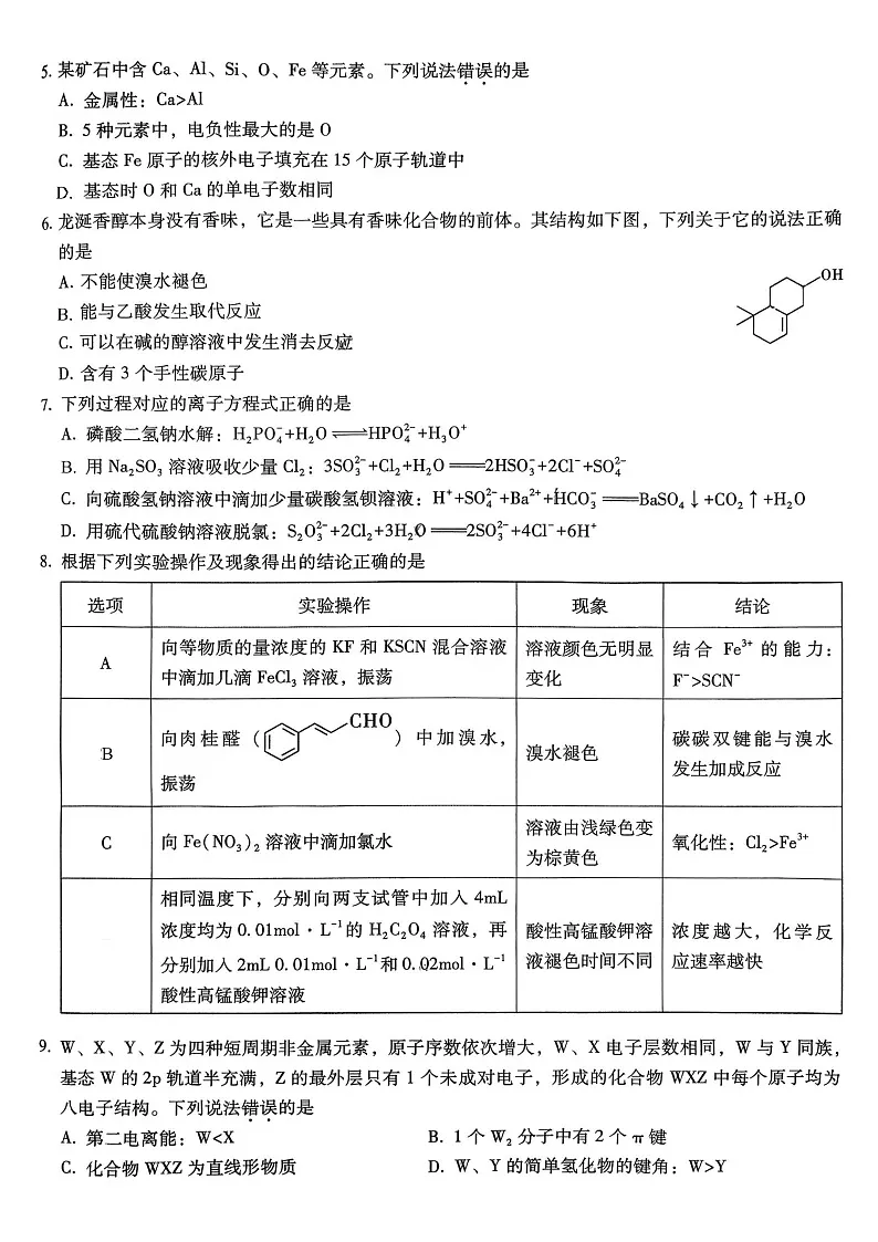 重庆市第一中学2025-2026学年高三上学期10月月考化学试卷第2页