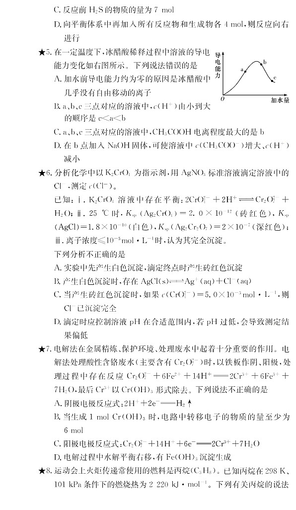 湖南省长沙市长郡中学2023-2024学年度第一学期高二阶段性检测 化学试卷第2页