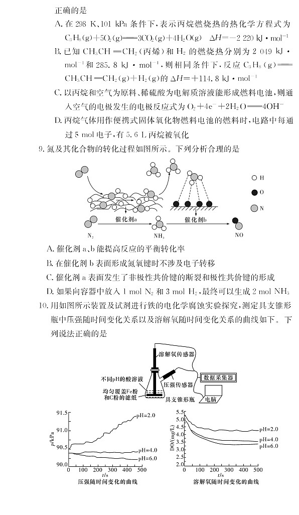 湖南省长沙市长郡中学2023-2024学年度第一学期高二阶段性检测 化学试卷第3页