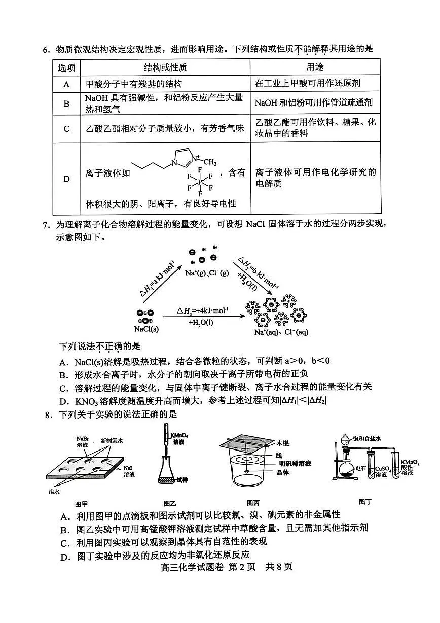 2026届浙江丽水、湖州、衢州高三上学期一模化学试题第2页