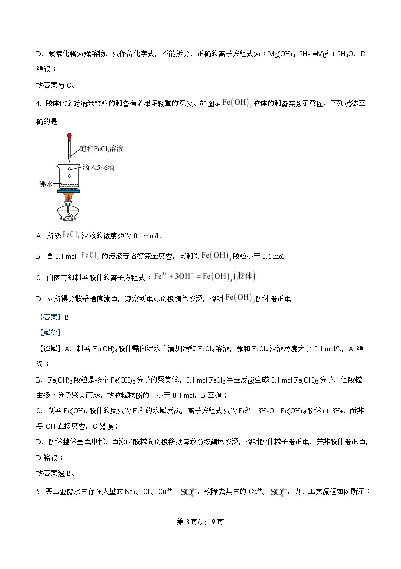四川省成都市石室中学2025-2026学年高一上学期10月月考化学试题 Word版含解析第3页