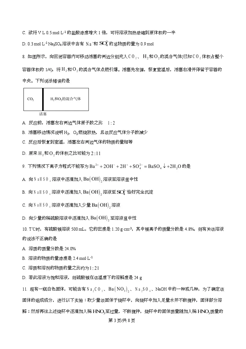 四川省成都市石室中学2025-2026学年高一上学期10月月考化学试题(原卷版)第3页