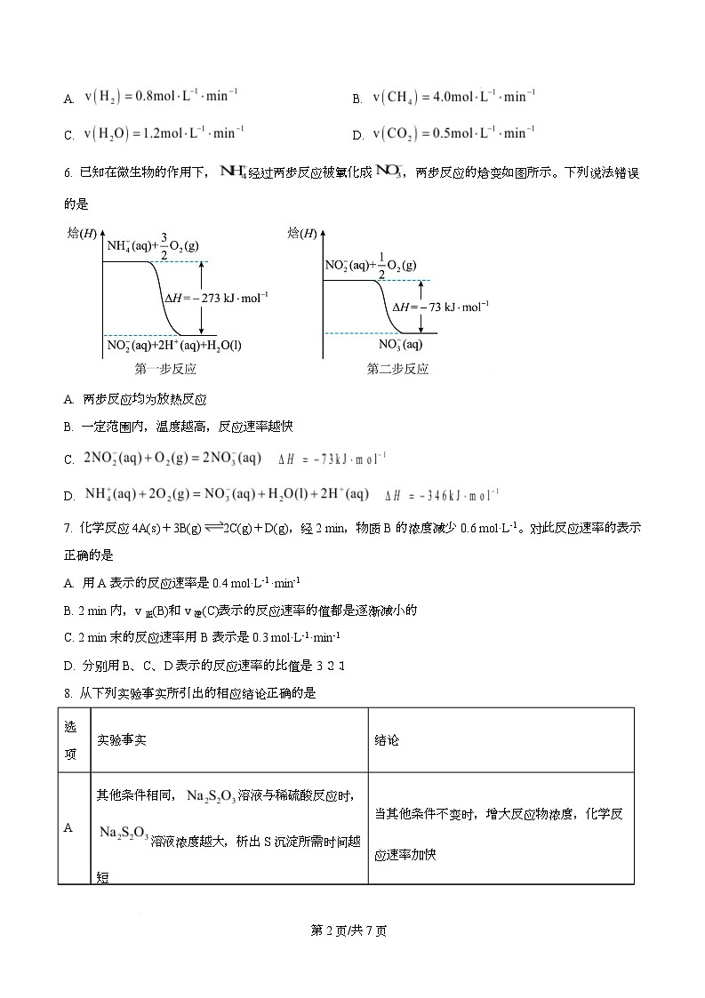 四川省广安市华蓥中学2025-2026学年高二上学期10月月考 化学试题(原卷版)第2页