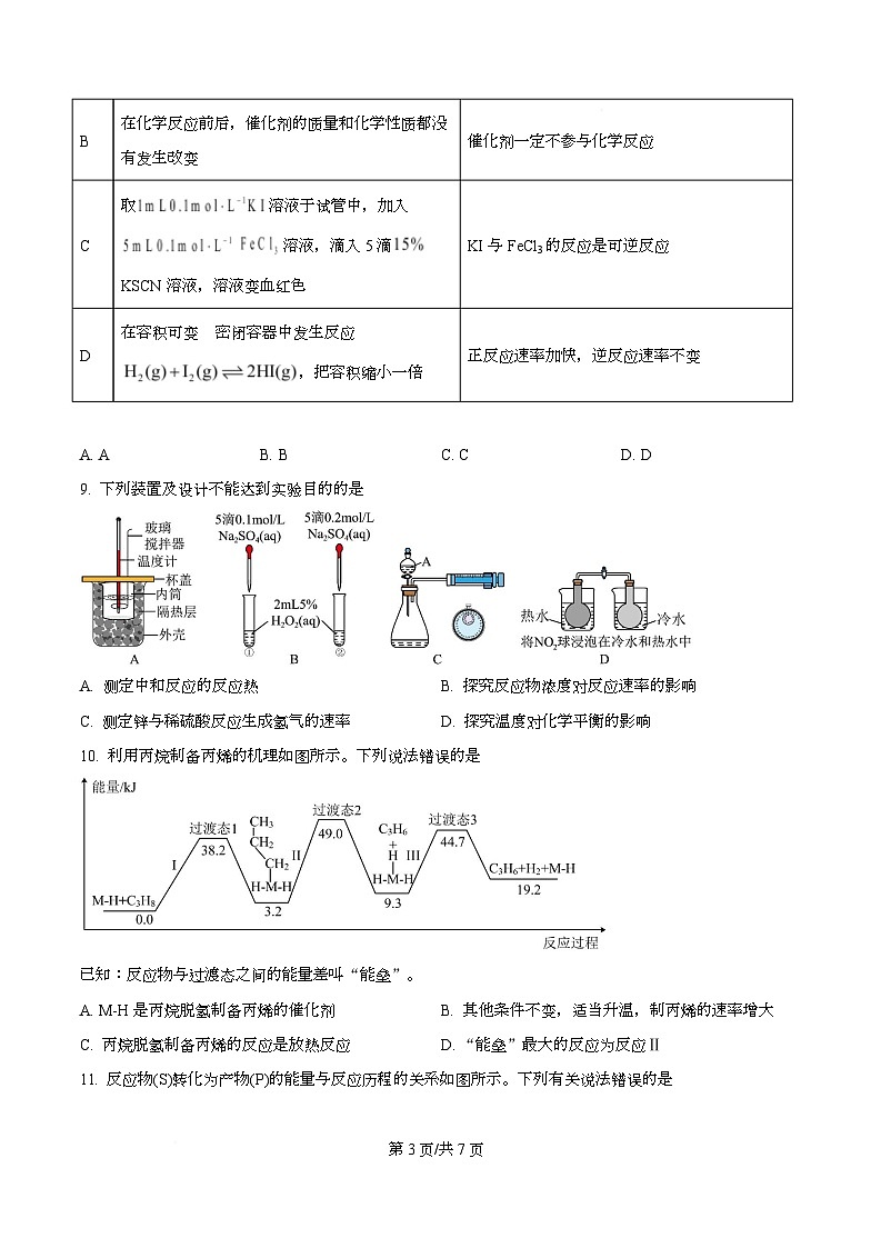 四川省广安市华蓥中学2025-2026学年高二上学期10月月考 化学试题(原卷版)第3页