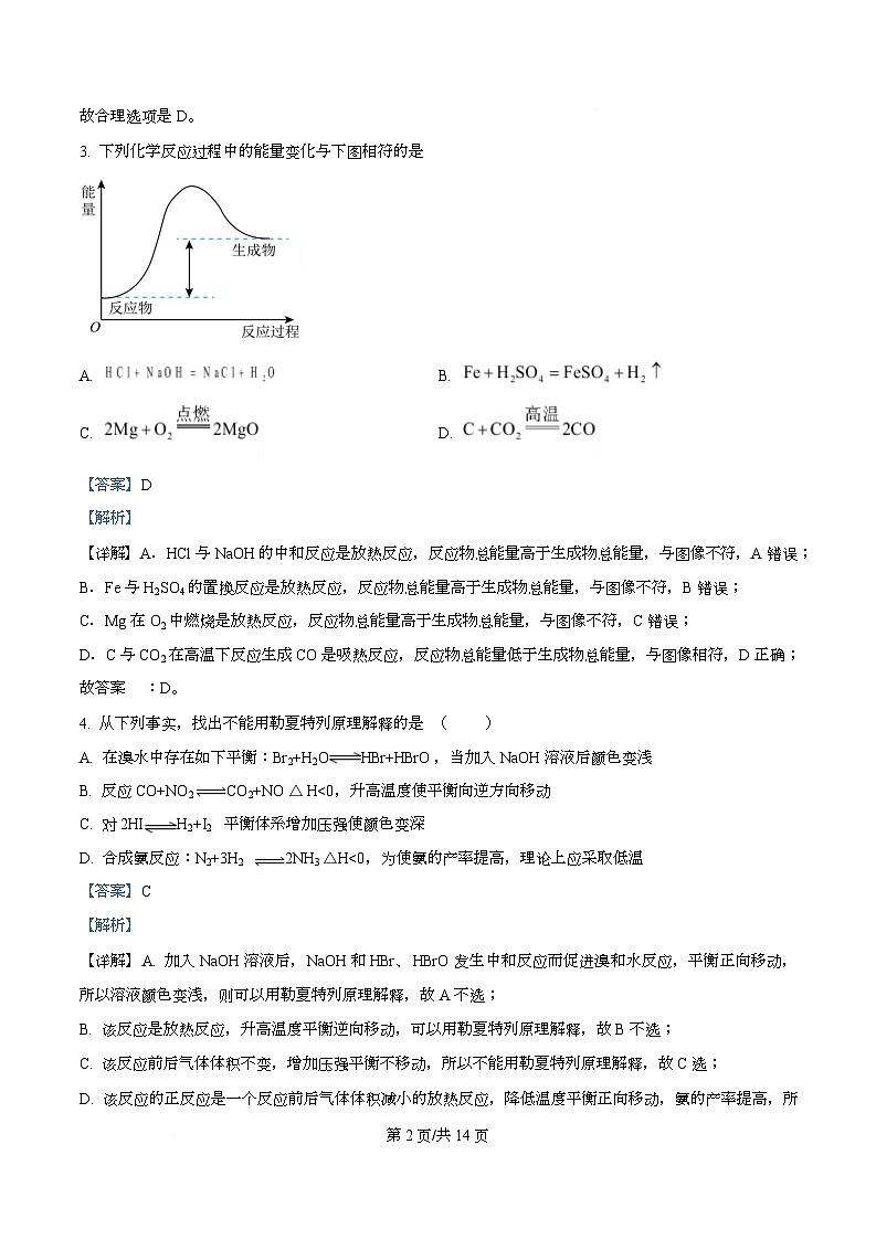四川省广安市华蓥中学2025-2026学年高二上学期10月月考 化学试题 Word版含解析第2页