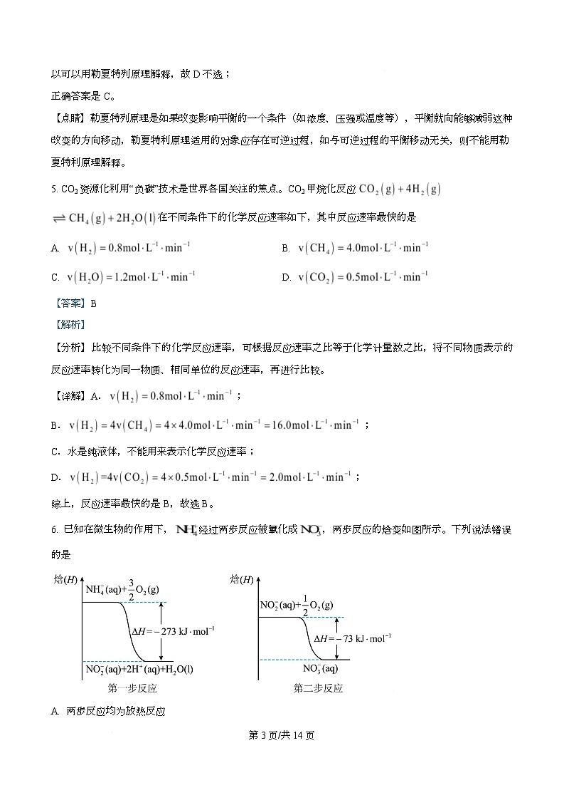 四川省广安市华蓥中学2025-2026学年高二上学期10月月考 化学试题 Word版含解析第3页