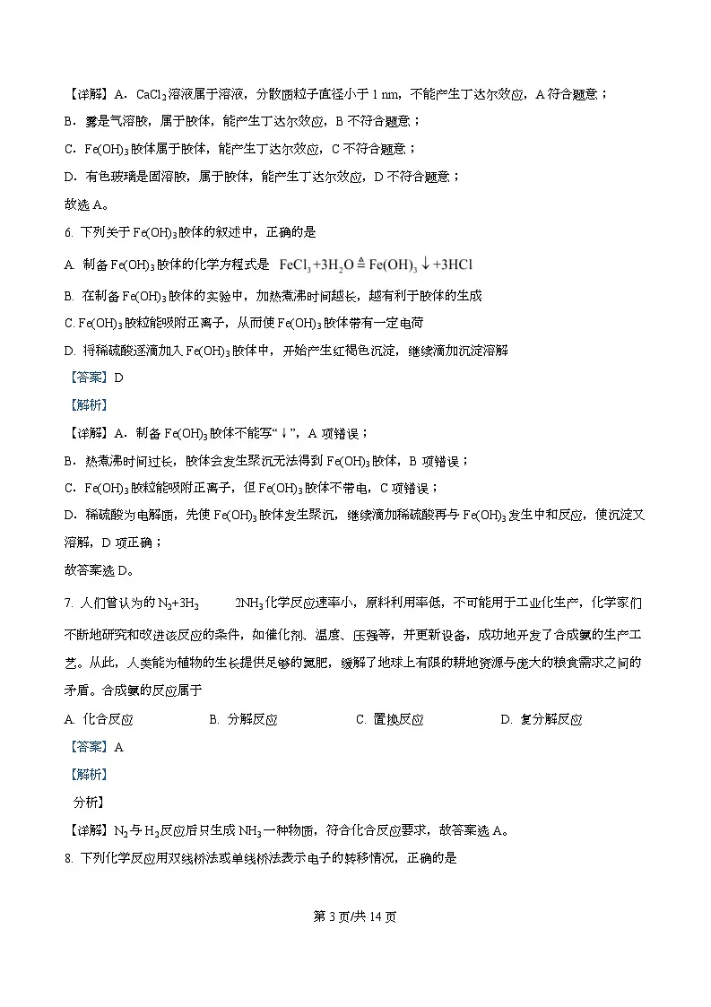 四川省泸州市泸县第五中学2025-2026学年高一上学期10月月考 化学试题 Word版含解析第3页