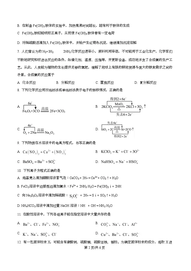四川省泸州市泸县第五中学2025-2026学年高一上学期10月月考 化学试题(原卷版)第2页