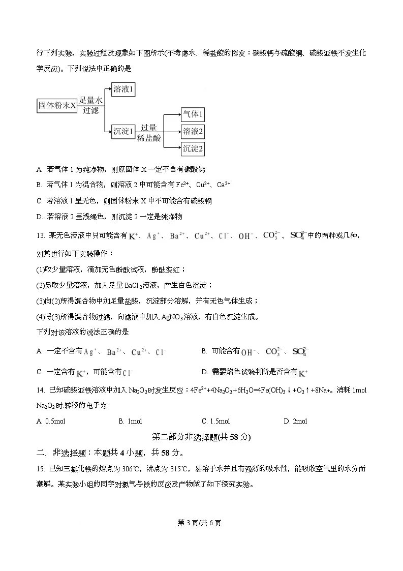 四川省泸州市泸县第五中学2025-2026学年高一上学期10月月考 化学试题(原卷版)第3页