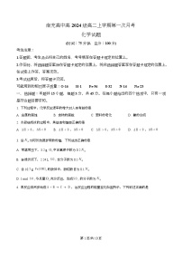 四川省南充高级中学2025-2026学年高二上学期10月月考化学试卷（Word版附解析）