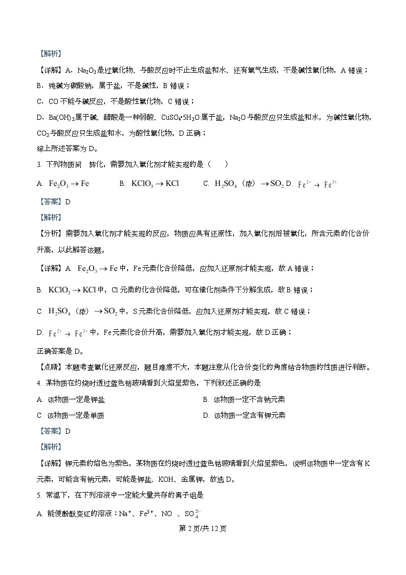 四川省资阳市安岳中学2023-2024学年高一上学期期中考试化学试题 Word版含解析第2页