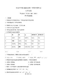 四川省资阳市安岳中学2023-2024学年高一上学期期中考试化学试卷（Word版附解析）