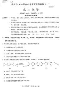 福建省泉州市2026届高三上学期质量监测（一）化学试卷（含答案）