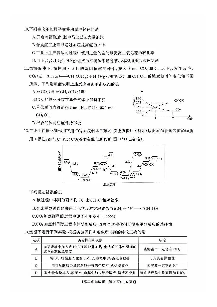 湖南天壹名校联盟2025年下学期10月高二联考化学试卷(无答案)第3页