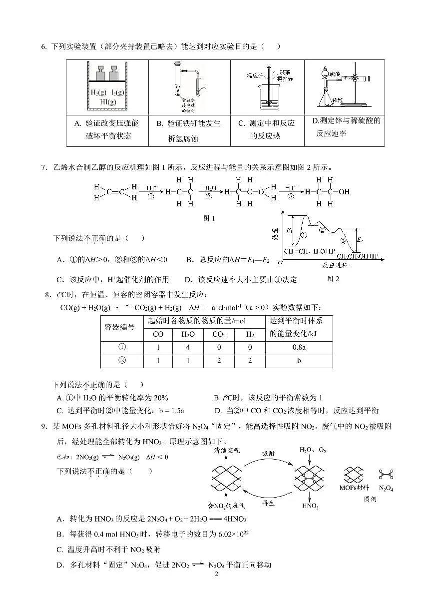 北京交通大学附属中学2025-2026学年高二上学期期中化学试题第2页