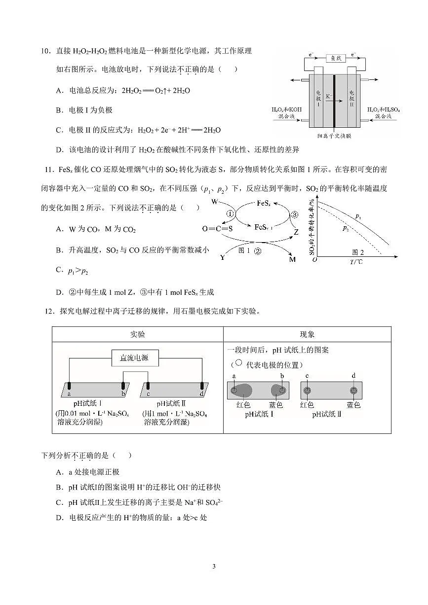 北京交通大学附属中学2025-2026学年高二上学期期中化学试题第3页