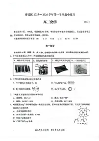 北京市海淀区2025-2026学年高三上学期期中考试化学试题