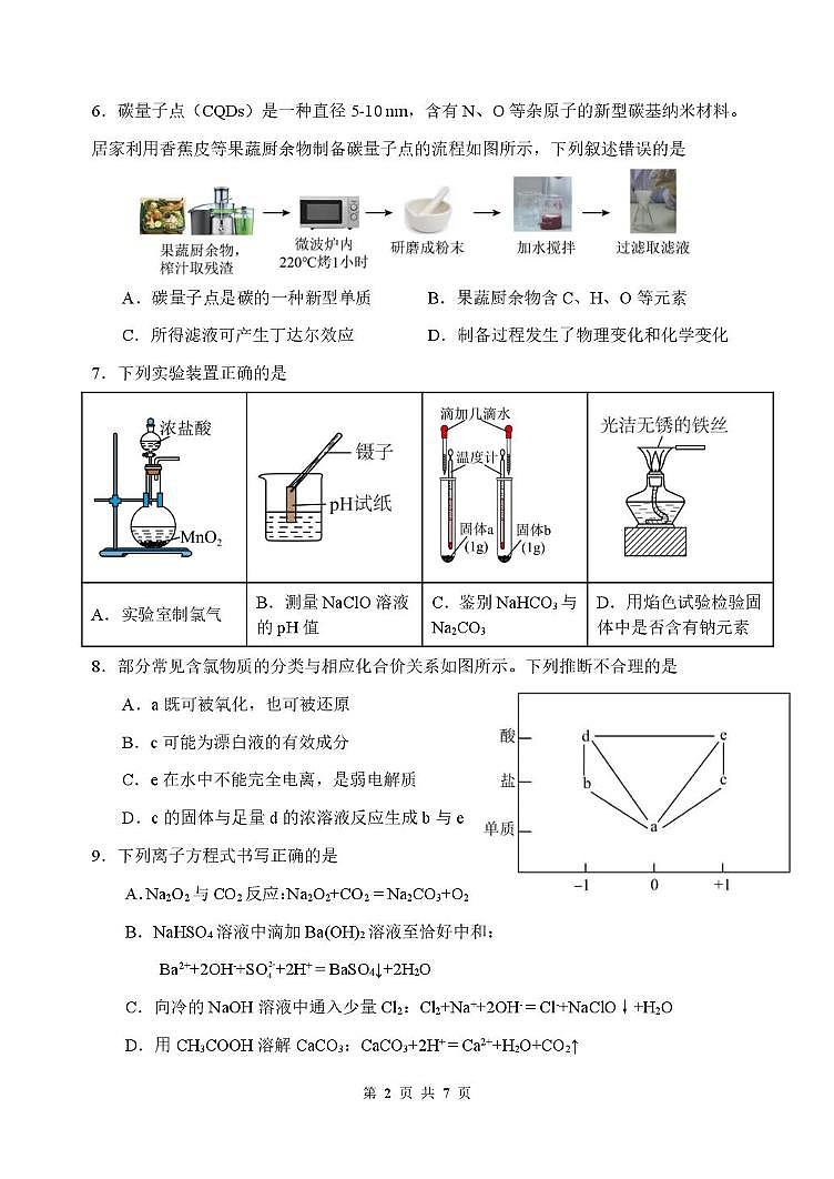 黑龙江省哈尔滨市第三中学校2025-2026学年高一上学期期中考试化学试题第2页