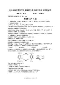 辽宁省大连市第二十四中学2025-2026学年高二上学期期中化学试题