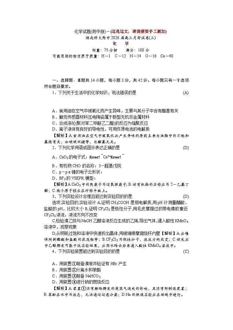 附中高三化学第3次(1期)教第1页