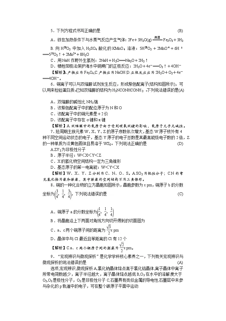 附中高三化学第3次(1期)教第2页