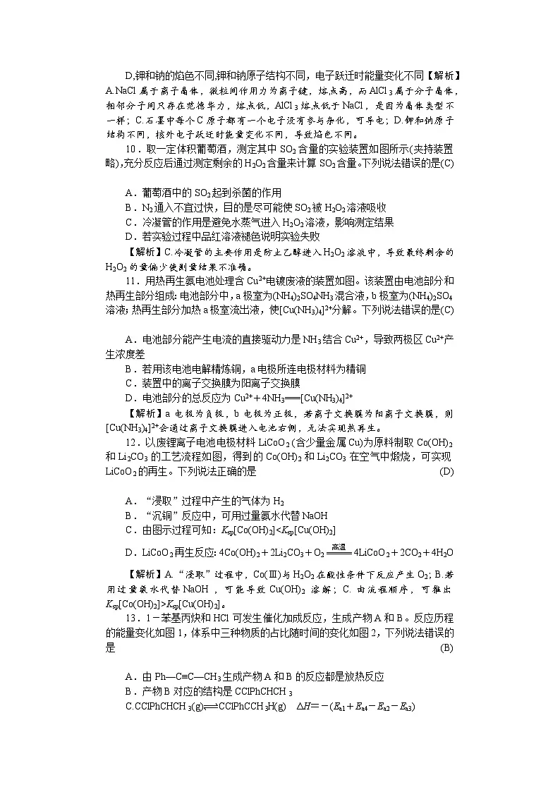 附中高三化学第3次(1期)教第3页