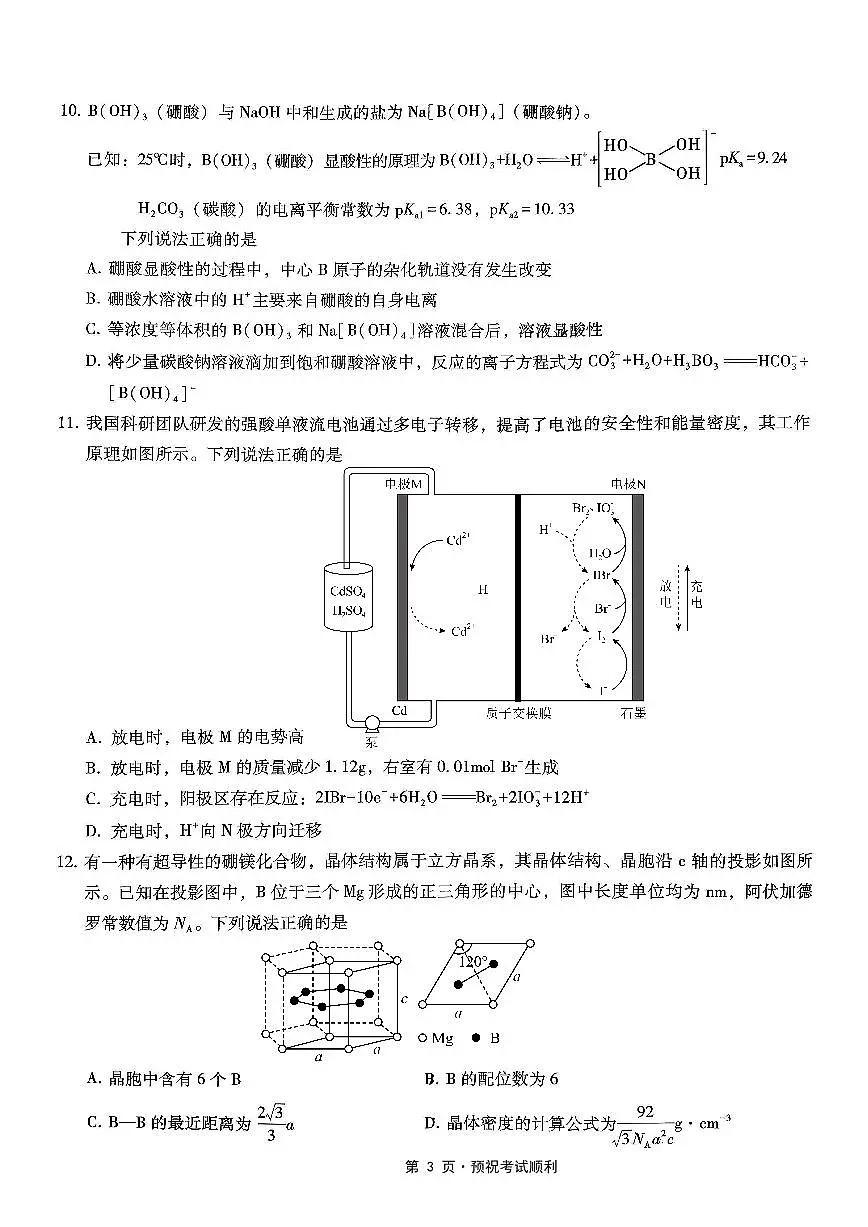26一中10月化学试卷第3页