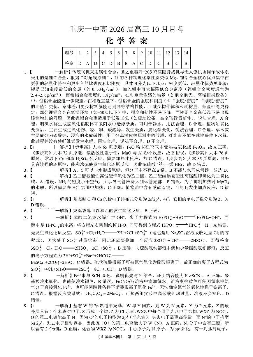 26一中10月化学答案第1页