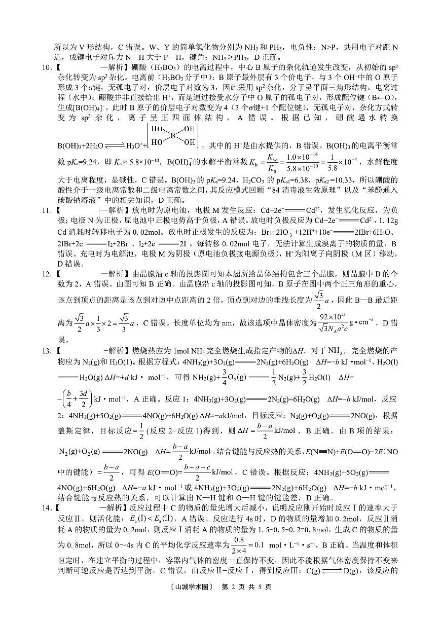 26一中10月化学答案第2页