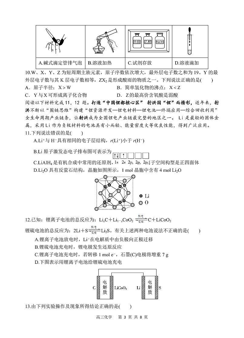 四川省遂宁市射洪中学2026届高三上学期10月期中考化学试题+答案第3页