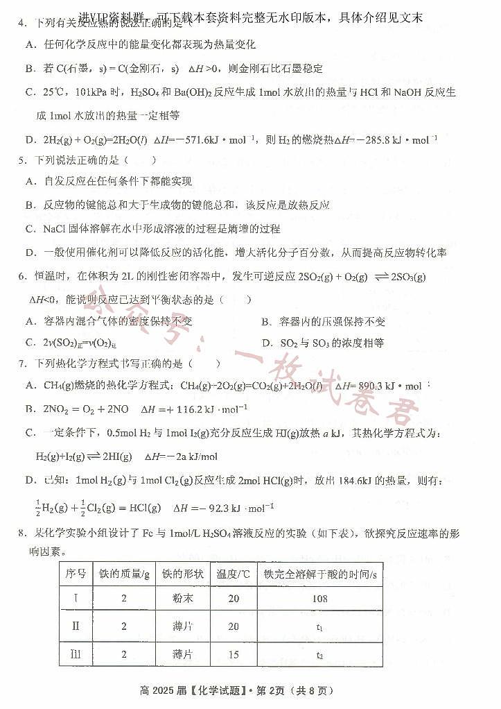 重庆市名校联盟2023-2024学年高二上学期期中联合考试 化学第2页