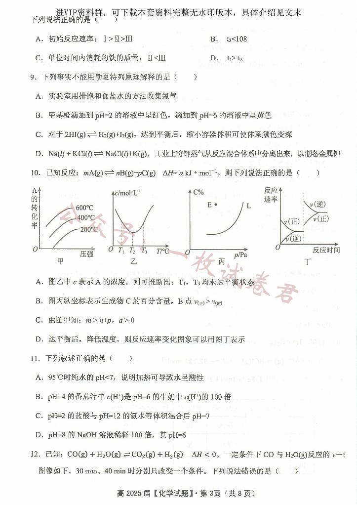 重庆市名校联盟2023-2024学年高二上学期期中联合考试 化学第3页