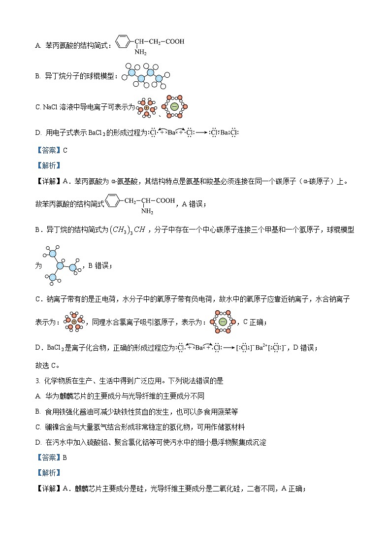 山西省晋中市部分学校2025-2026学年高三上学期10月质量检测化学试卷 Word版含解析第2页