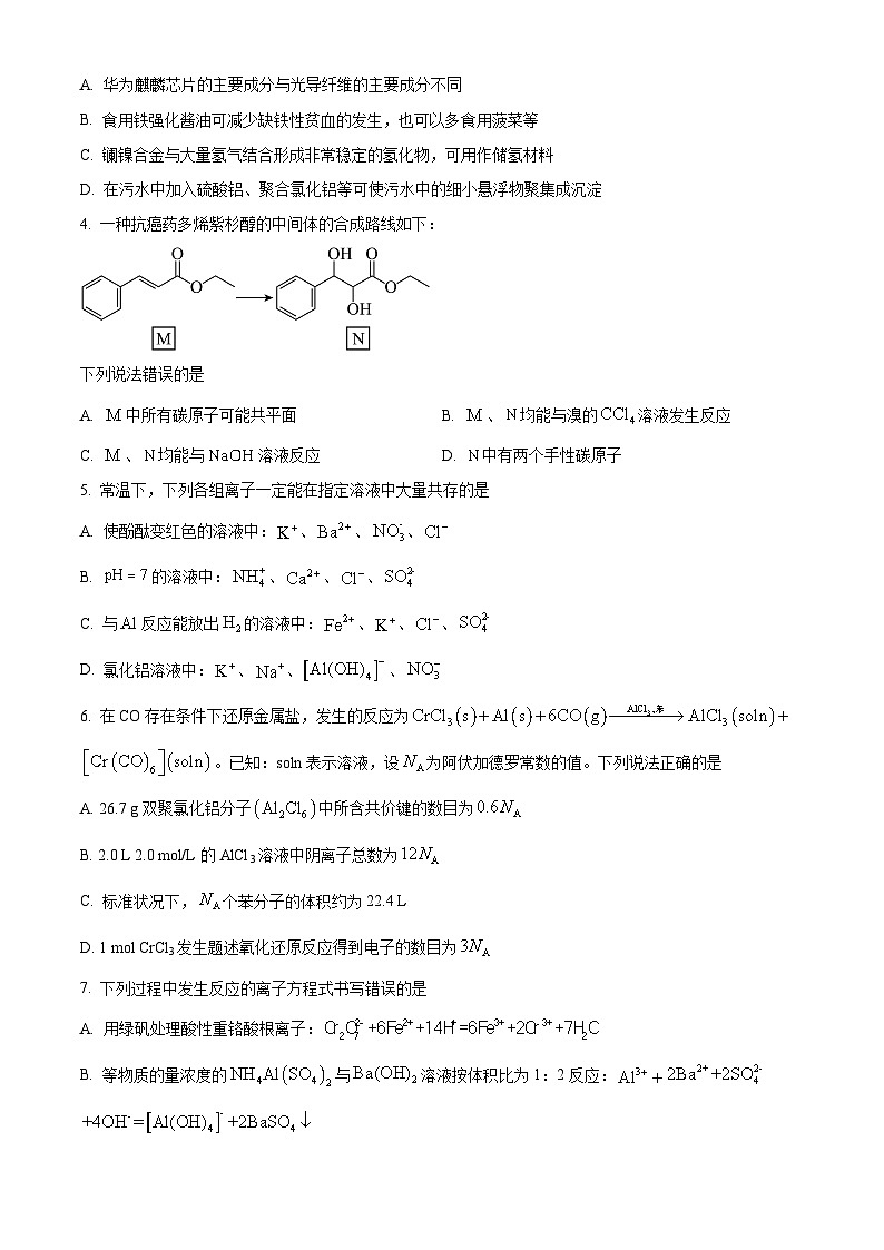 山西省晋中市部分学校2025-2026学年高三上学期10月质量检测化学试卷 Word版无答案第2页