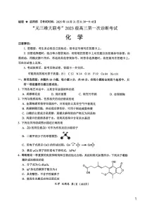 四川省元三维大联考2025-2026学年高三上学期第一次诊断考试化学试卷（PDF版附答案）
