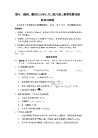 浙江省丽水、湖州、衢州三地市2026届高三11月教学质量检测 化学试题+答案(湖丽衢一模)