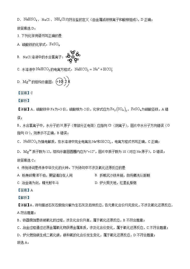 精品解析:河北省NT20名校联合体2025-2026学年高一上学期10月联考化学试题(解析版)第2页
