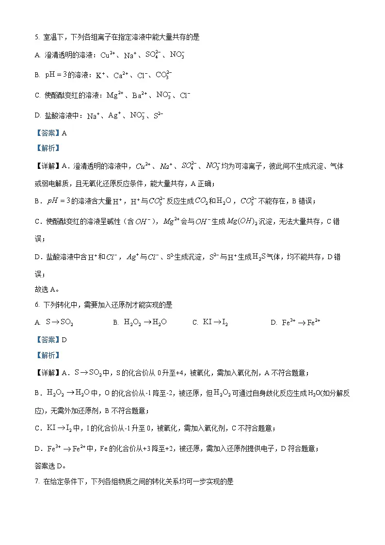 精品解析:河北省NT20名校联合体2025-2026学年高一上学期10月联考化学试题(解析版)第3页