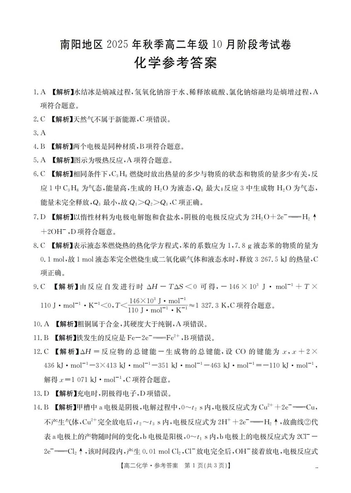 化学答案_扫描版第1页