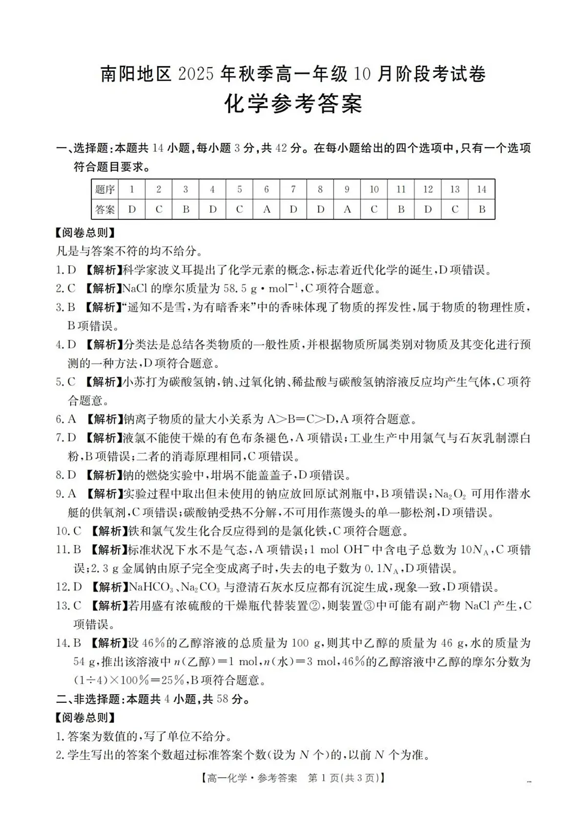 化学答案_扫描版第1页