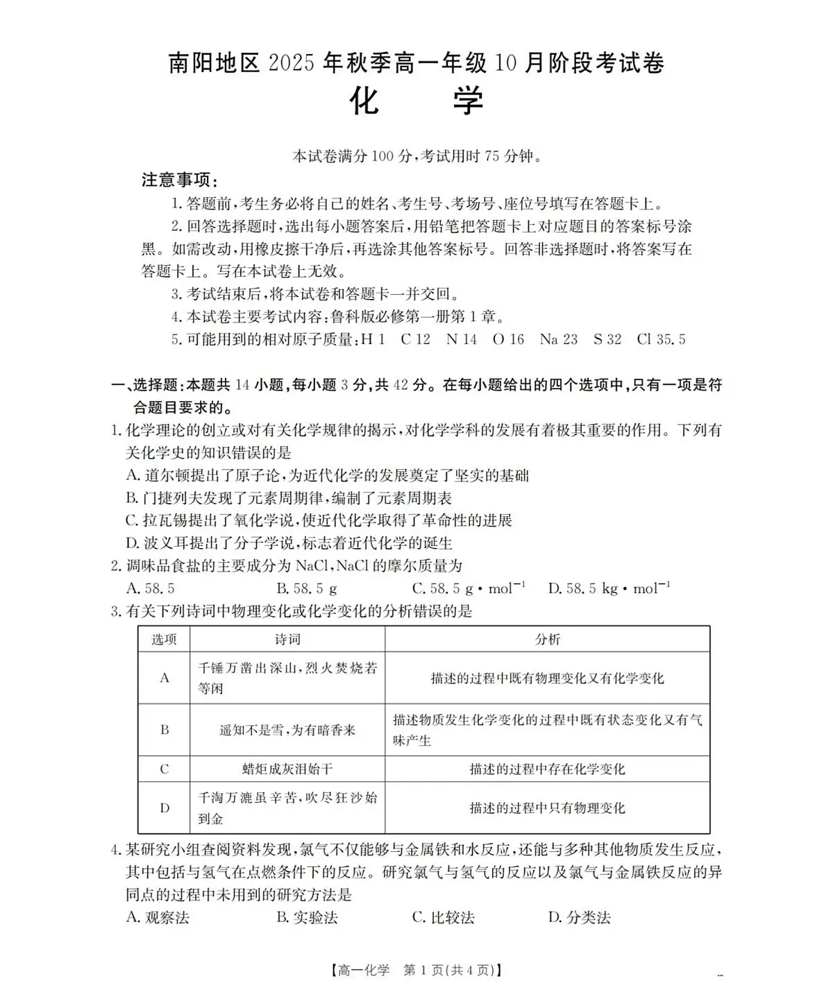 化学_扫描版第1页