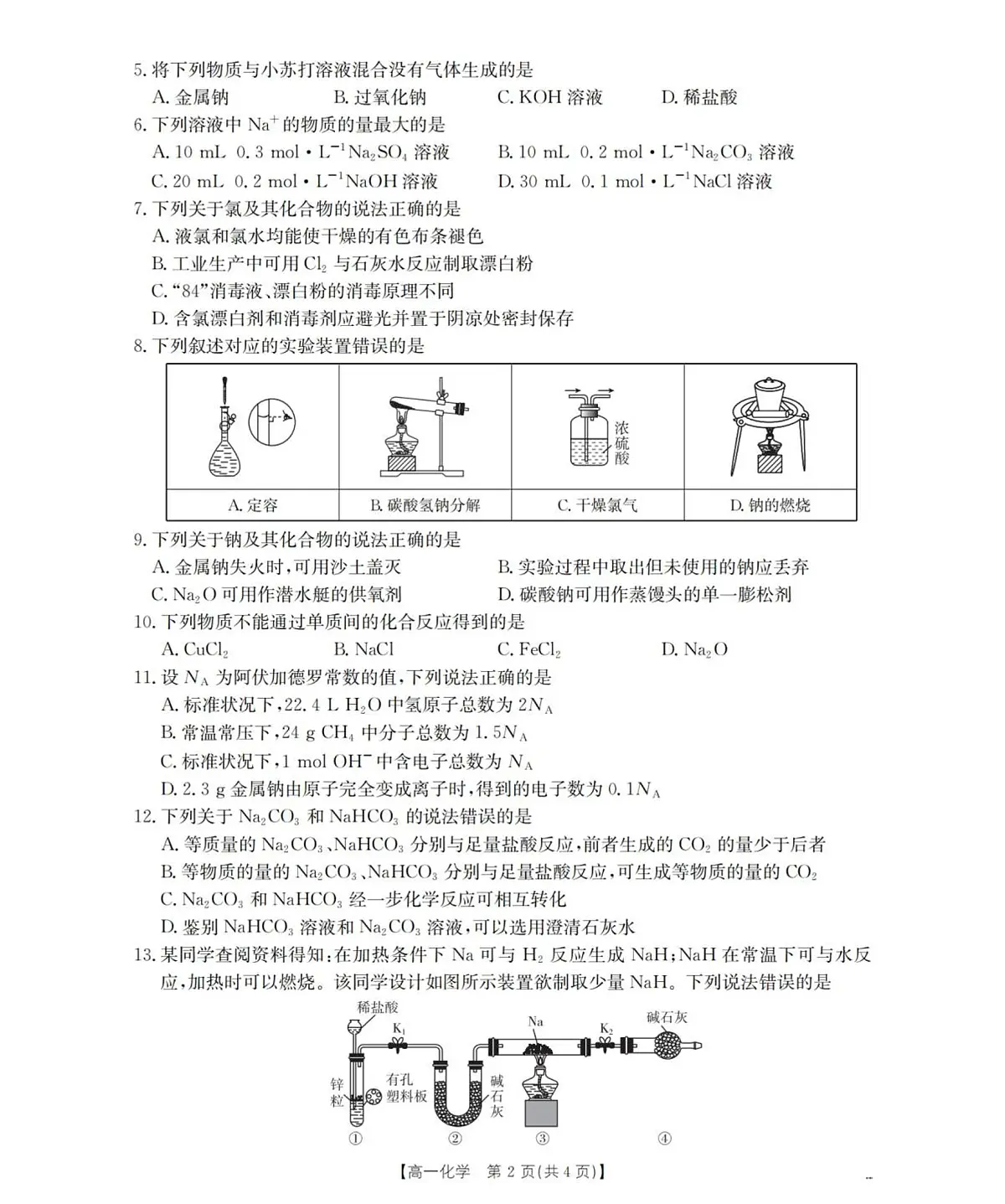 化学_扫描版第2页