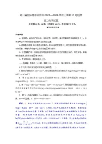 湖北省部分高中协作体2025-2026学年高二上学期10月月考化学试题(含解析)含答案解析
