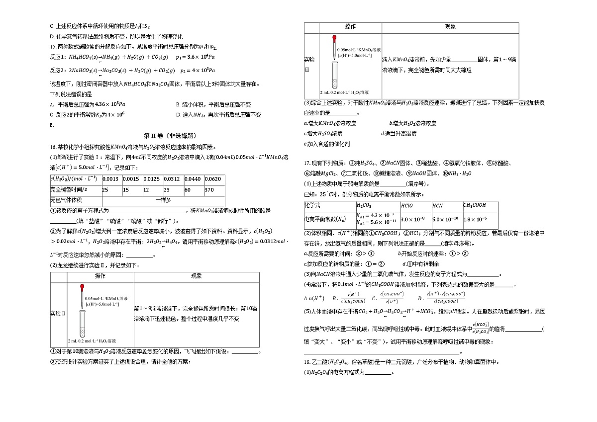湖北省襄阳市第四中学2025-2026学年高二上学期10月月考 化学试题 Word版含解析第3页